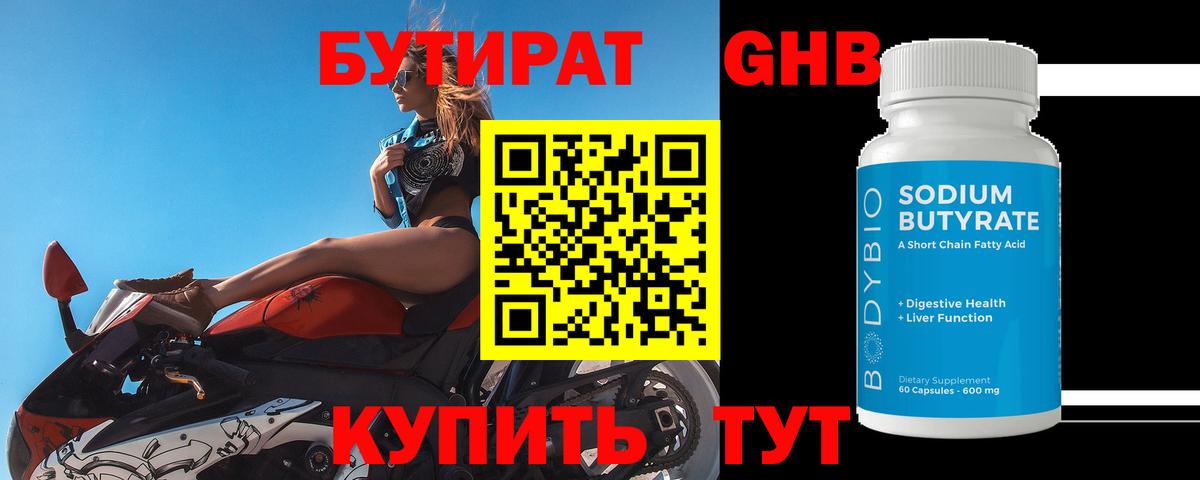 Бутират бутандиол Алексин