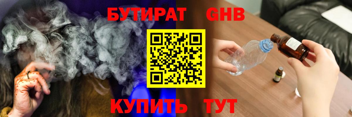 Бутират BDO  Бутират  Алексин  Вход с VPN 