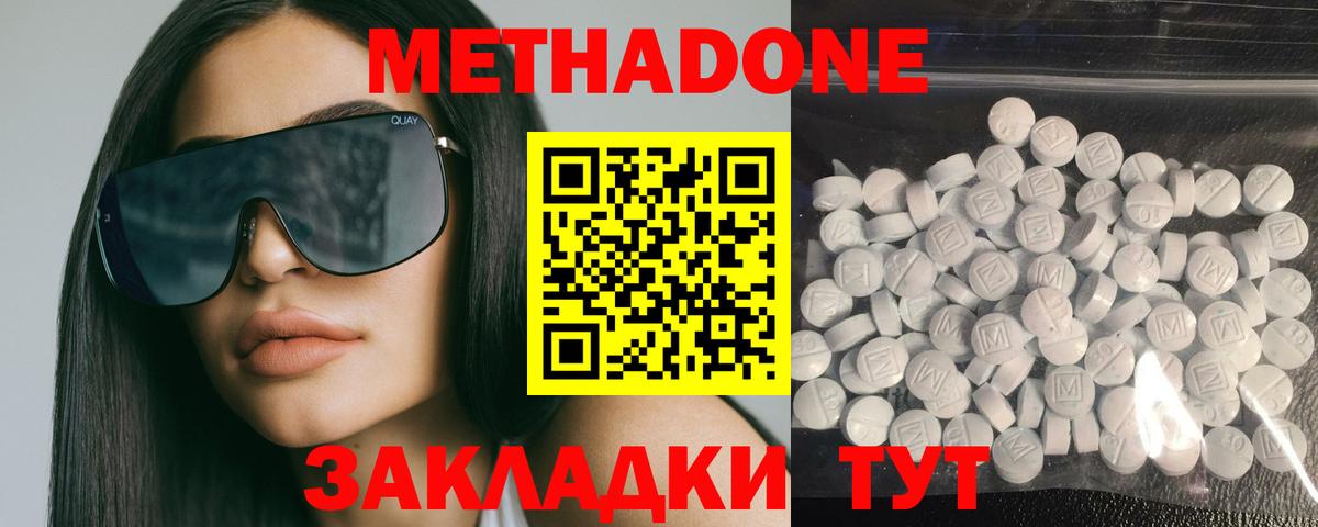 Метадон methadone  Метадон VHQ  Вход с VPN  Алексин 